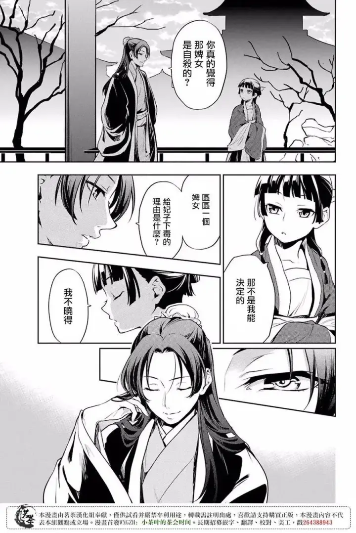 《药屋少女的呢喃》15 给猫猫的委托图29