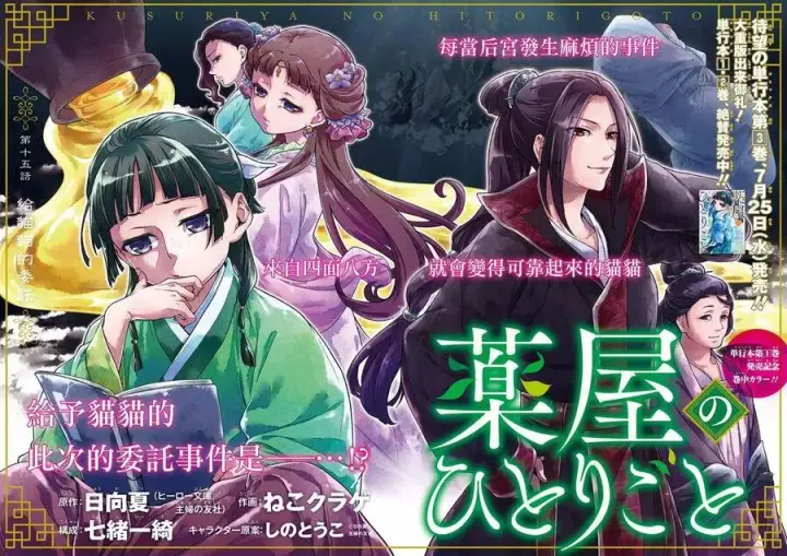 《药屋少女的呢喃》15 给猫猫的委托图3
