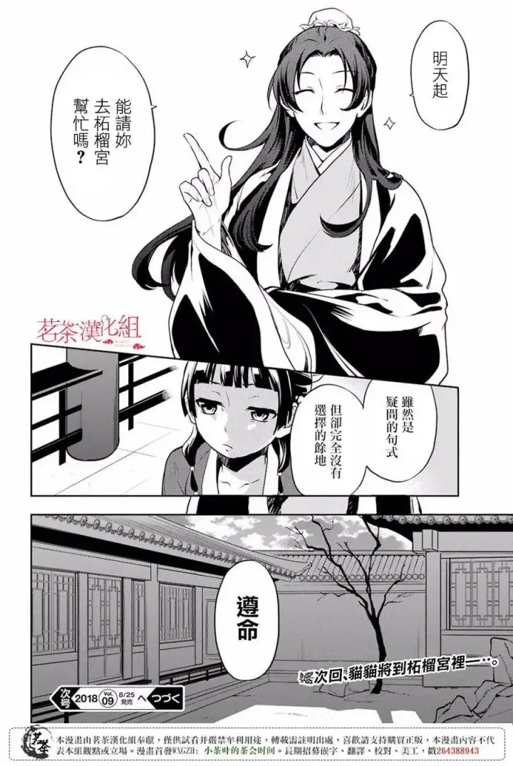 《药屋少女的呢喃》15 给猫猫的委托图30