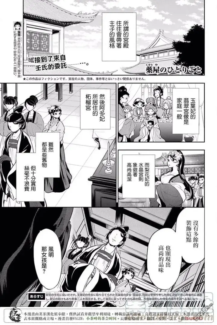 《药屋少女的呢喃》15 给猫猫的委托图32