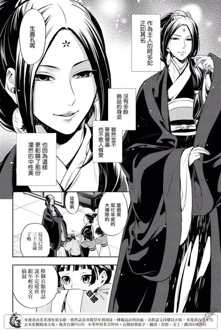 《药屋少女的呢喃》15 给猫猫的委托图33