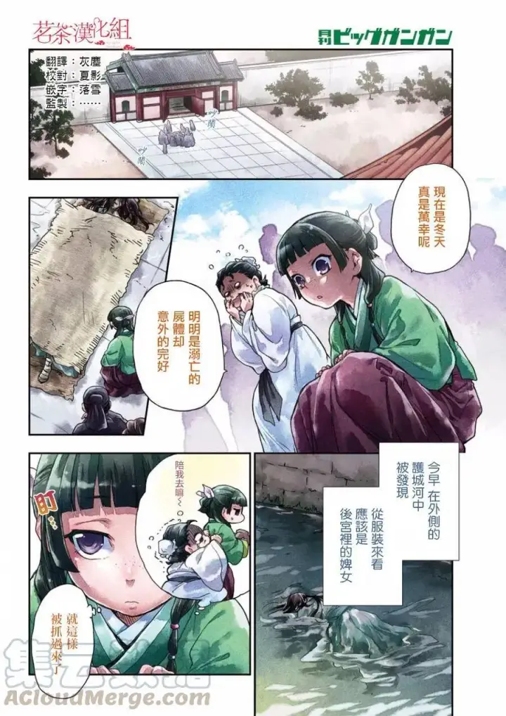 《药屋少女的呢喃》15 给猫猫的委托图4