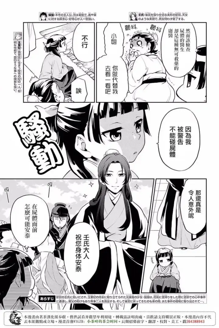 《药屋少女的呢喃》15 给猫猫的委托图5