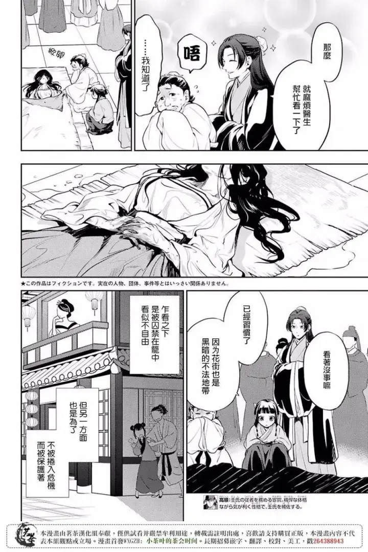 《药屋少女的呢喃》15 给猫猫的委托图6