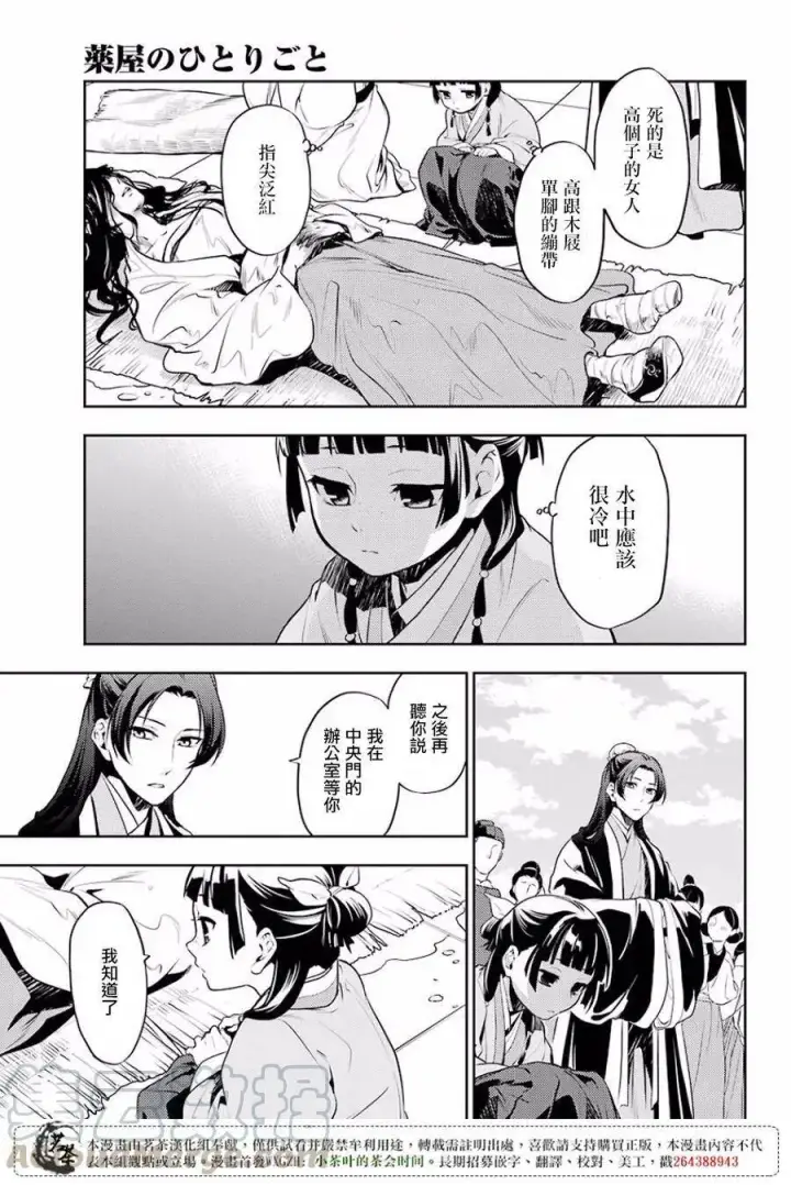 《药屋少女的呢喃》15 给猫猫的委托图7