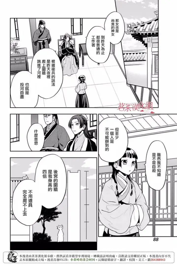 《药屋少女的呢喃》15 给猫猫的委托图8