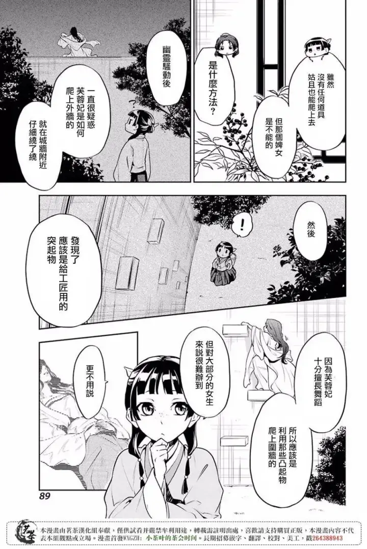 《药屋少女的呢喃》15 给猫猫的委托图9