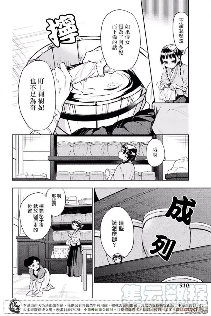 《药屋少女的呢喃》16 蜂蜜 其一图10