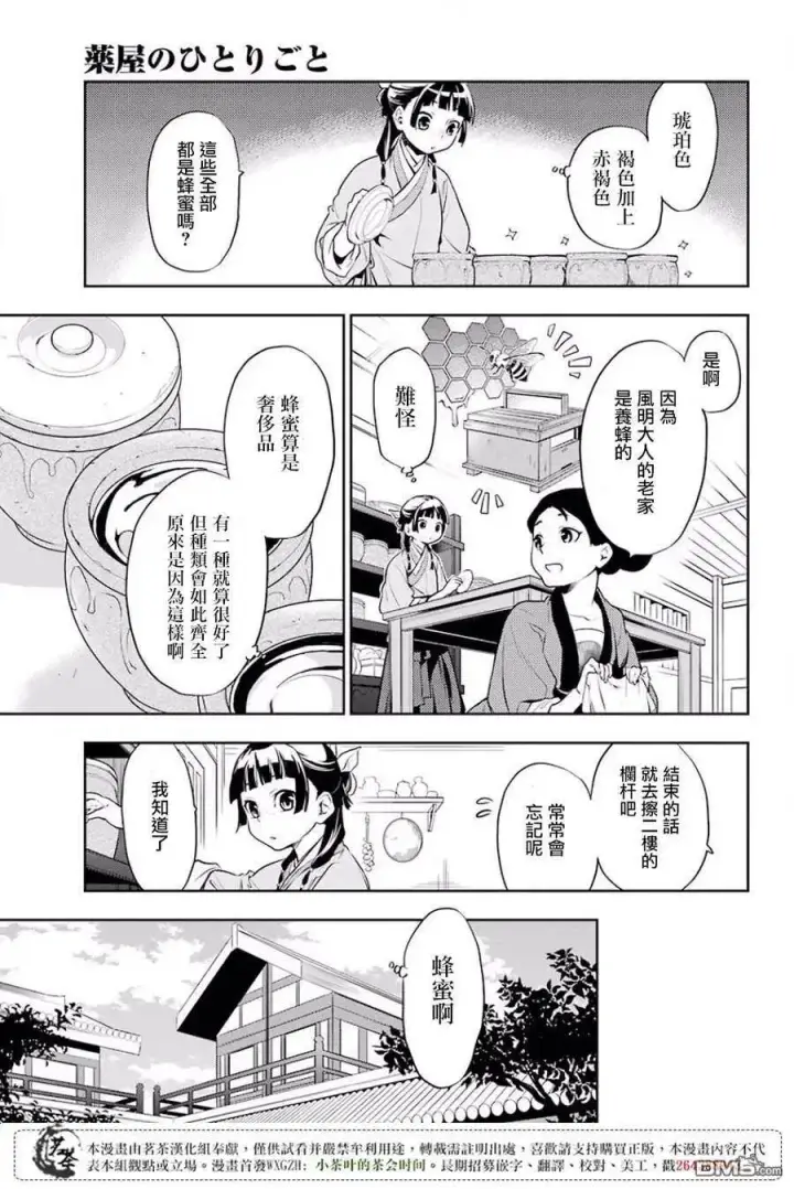 《药屋少女的呢喃》16 蜂蜜 其一图11