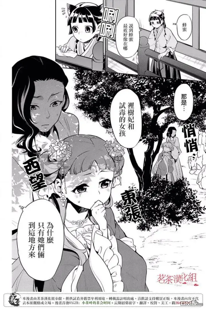 《药屋少女的呢喃》16 蜂蜜 其一图12