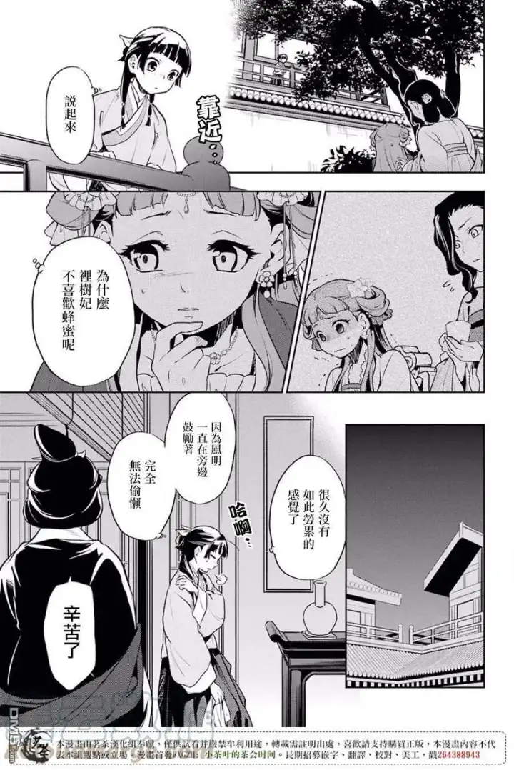 《药屋少女的呢喃》16 蜂蜜 其一图13