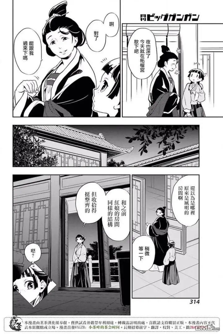 《药屋少女的呢喃》16 蜂蜜 其一图14