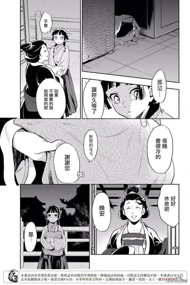 《药屋少女的呢喃》16 蜂蜜 其一图15
