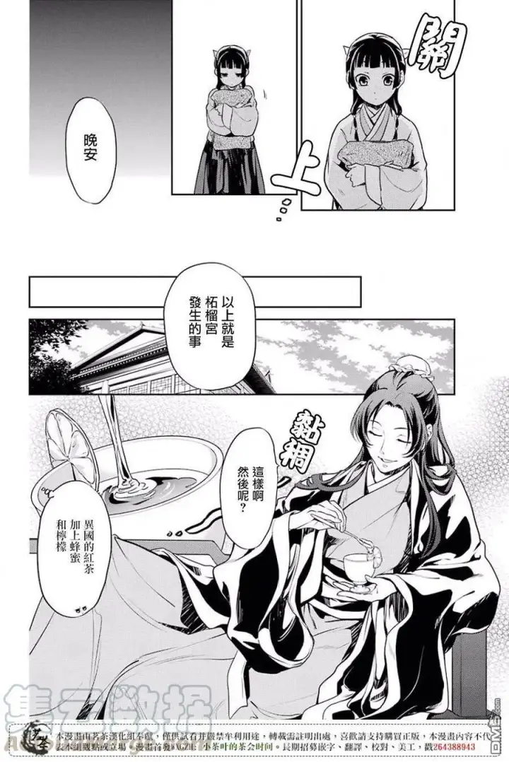 《药屋少女的呢喃》16 蜂蜜 其一图16