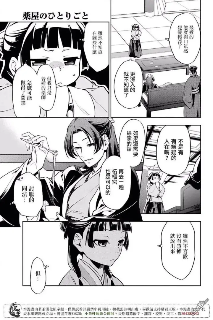 《药屋少女的呢喃》16 蜂蜜 其一图17