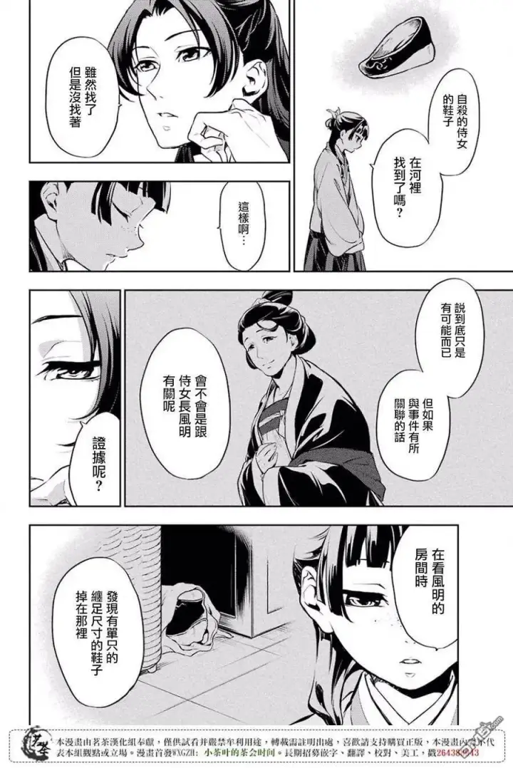 《药屋少女的呢喃》16 蜂蜜 其一图18
