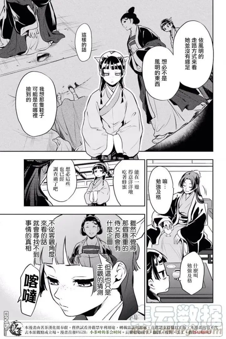 《药屋少女的呢喃》16 蜂蜜 其一图19
