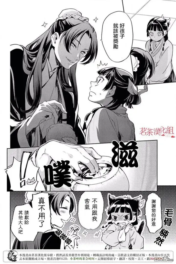 《药屋少女的呢喃》16 蜂蜜 其一图20
