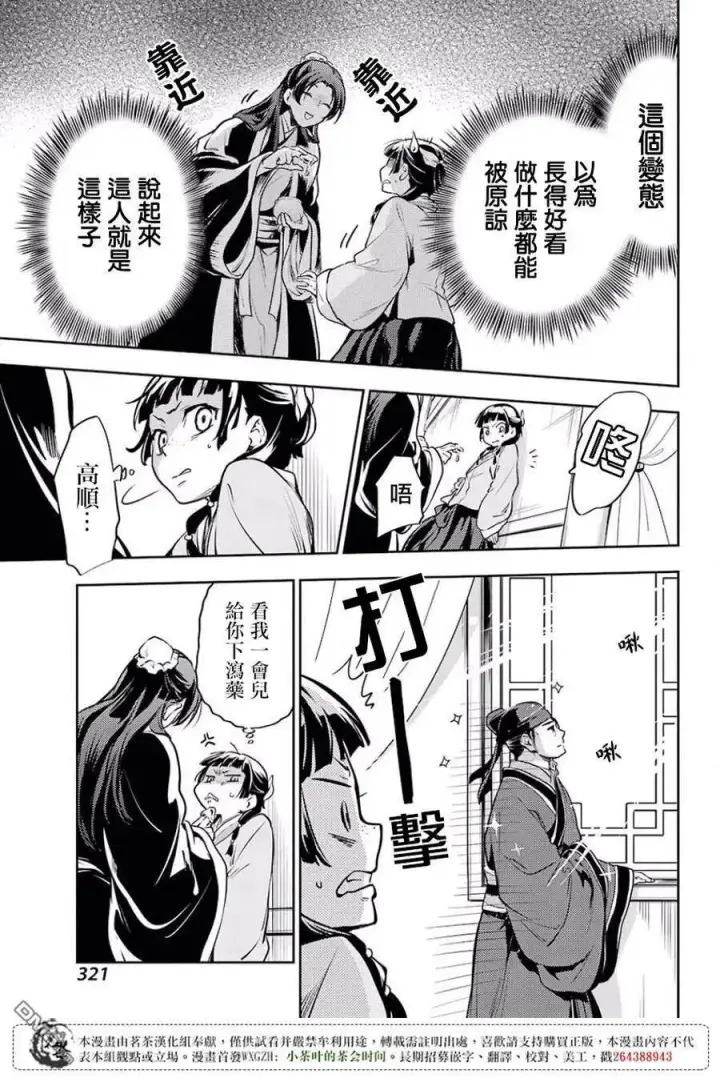 《药屋少女的呢喃》16 蜂蜜 其一图21