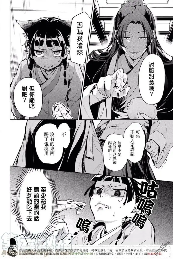 《药屋少女的呢喃》16 蜂蜜 其一图22