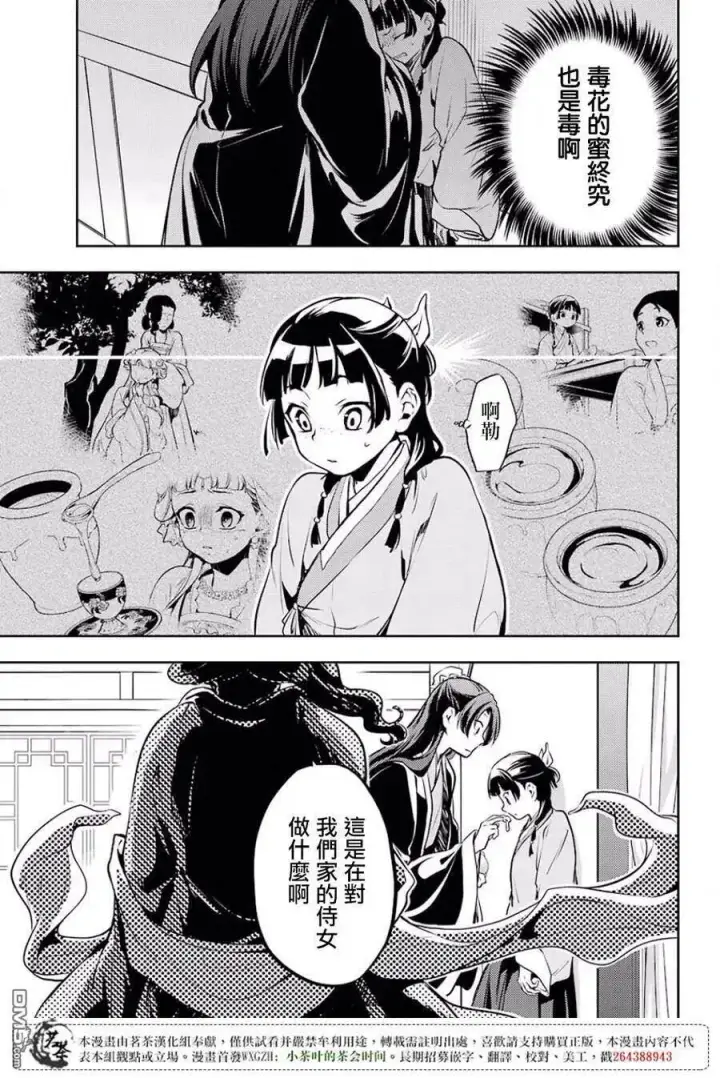 《药屋少女的呢喃》16 蜂蜜 其一图23