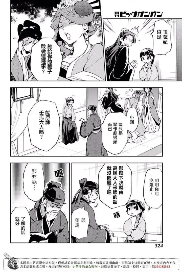 《药屋少女的呢喃》16 蜂蜜 其一图24
