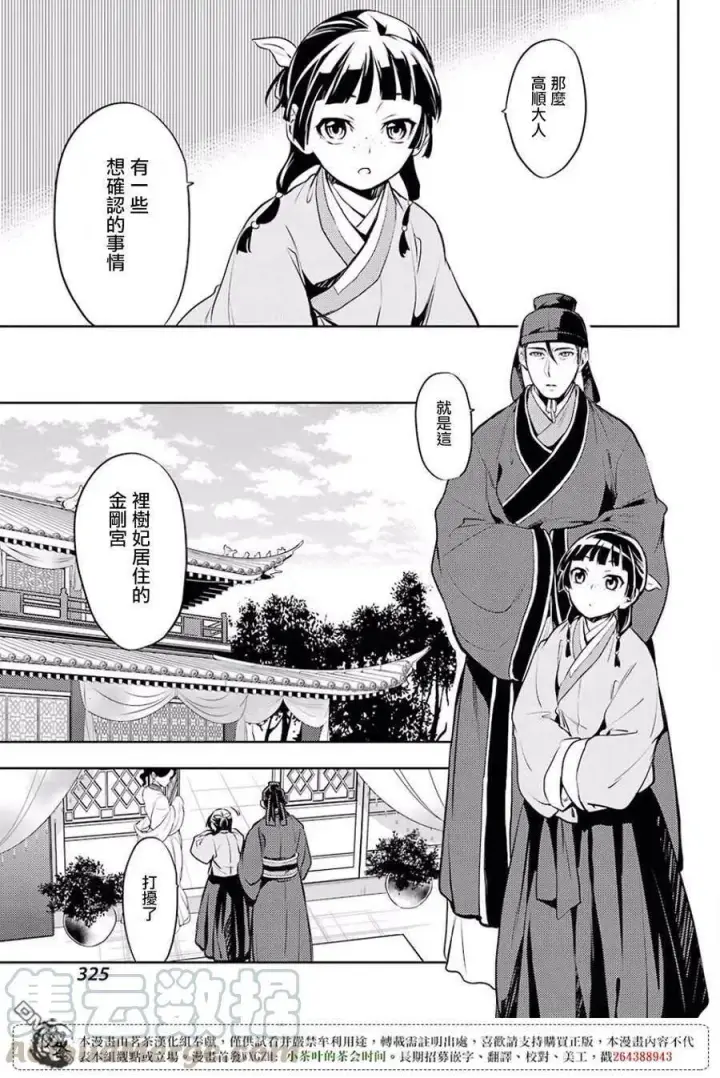 《药屋少女的呢喃》16 蜂蜜 其一图25