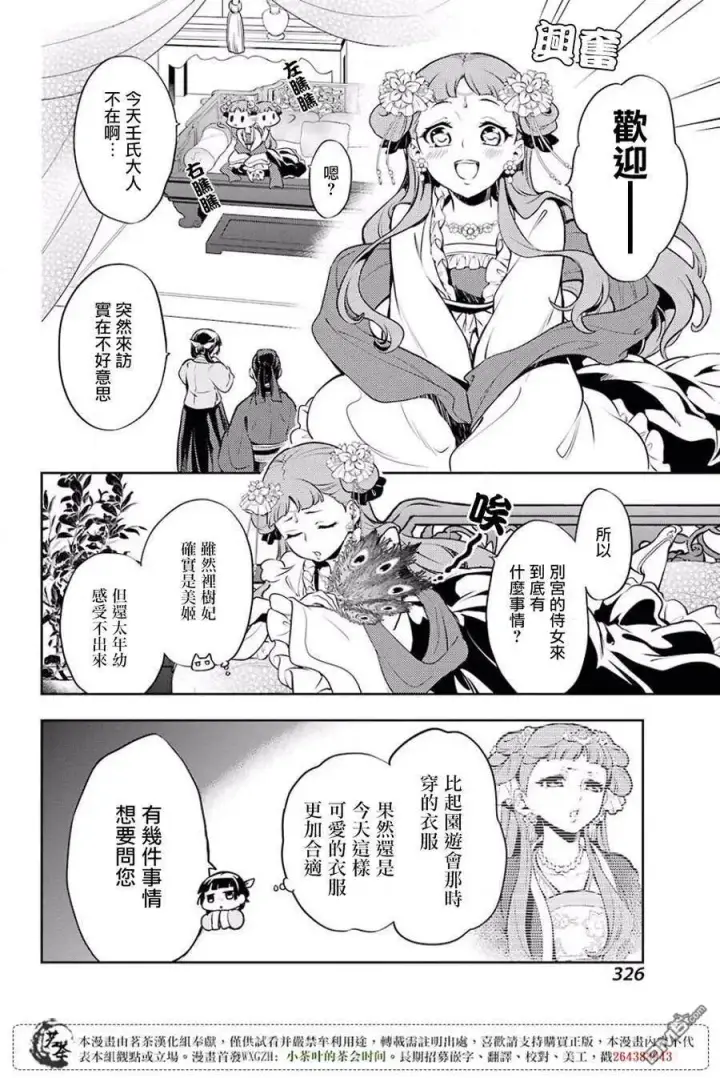 《药屋少女的呢喃》16 蜂蜜 其一图26