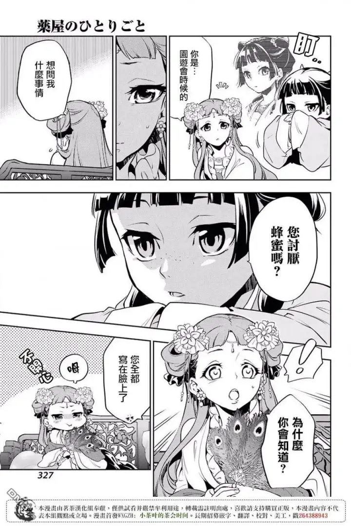 《药屋少女的呢喃》16 蜂蜜 其一图27