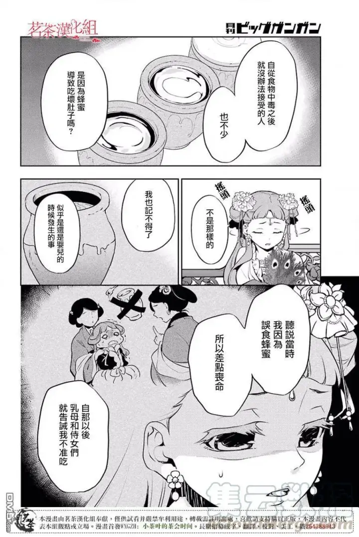 《药屋少女的呢喃》16 蜂蜜 其一图28