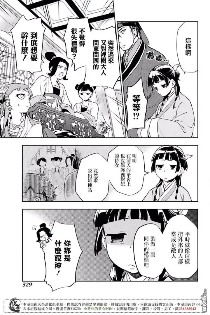 《药屋少女的呢喃》16 蜂蜜 其一图29