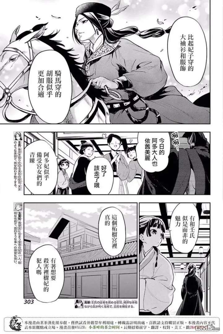 《药屋少女的呢喃》16 蜂蜜 其一图3
