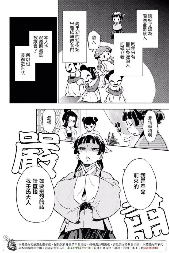 《药屋少女的呢喃》16 蜂蜜 其一图30