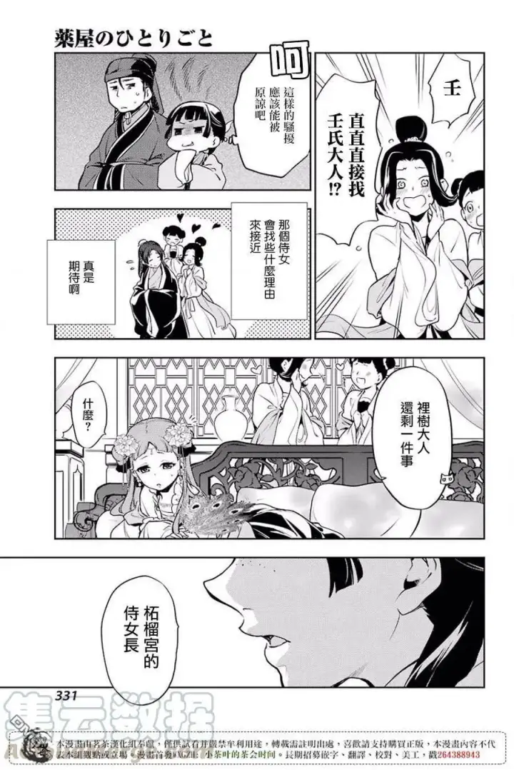 《药屋少女的呢喃》16 蜂蜜 其一图31