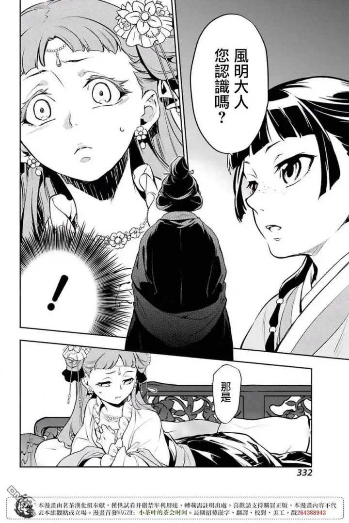 《药屋少女的呢喃》16 蜂蜜 其一图32
