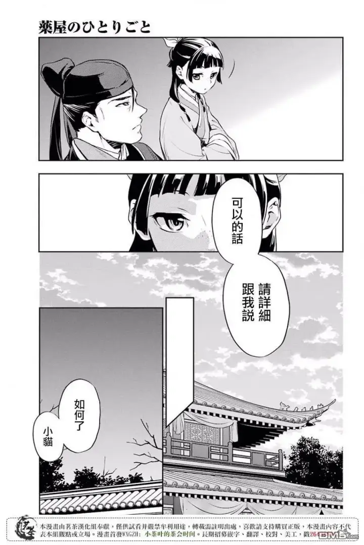 《药屋少女的呢喃》16 蜂蜜 其一图33