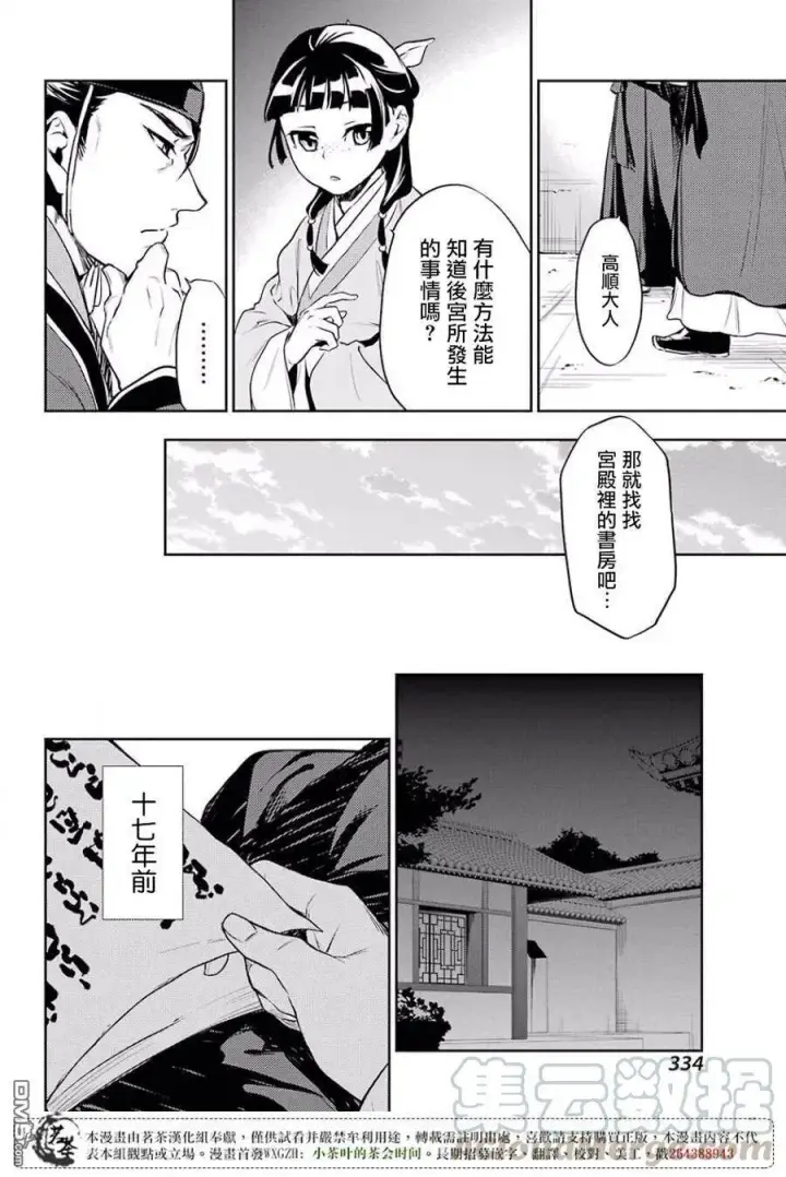 《药屋少女的呢喃》16 蜂蜜 其一图34
