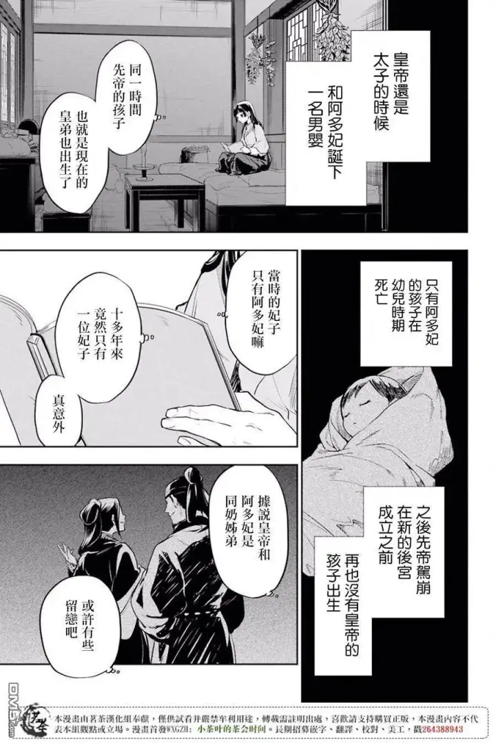 《药屋少女的呢喃》16 蜂蜜 其一图35