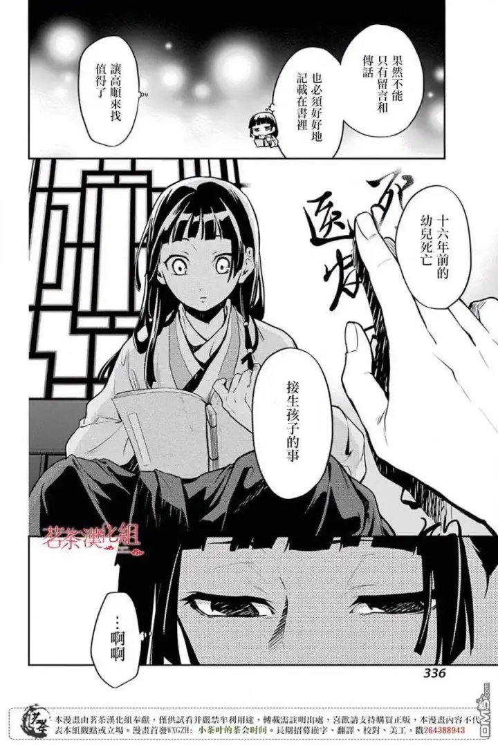 《药屋少女的呢喃》16 蜂蜜 其一图36