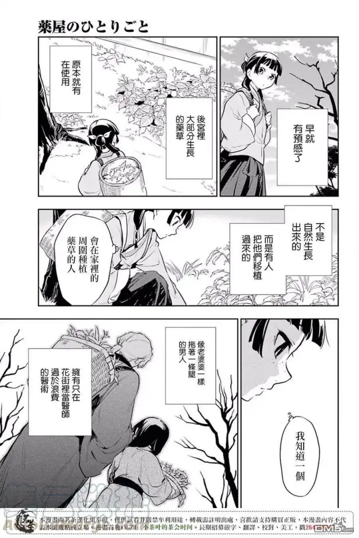 《药屋少女的呢喃》16 蜂蜜 其一图37