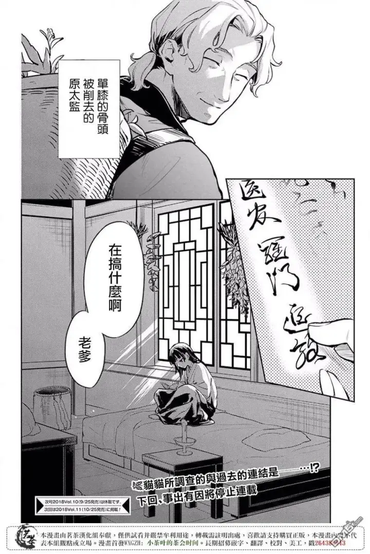 《药屋少女的呢喃》16 蜂蜜 其一图38