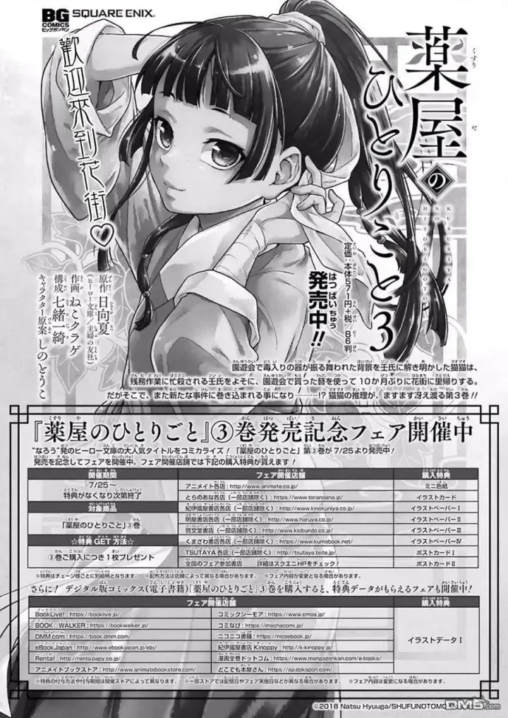 《药屋少女的呢喃》16 蜂蜜 其一图39