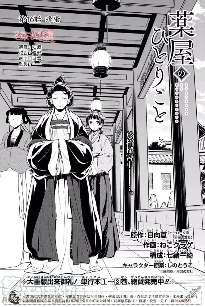 《药屋少女的呢喃》16 蜂蜜 其一图4