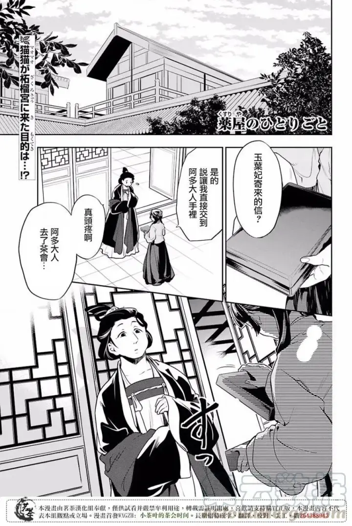 《药屋少女的呢喃》16 蜂蜜 其一图41