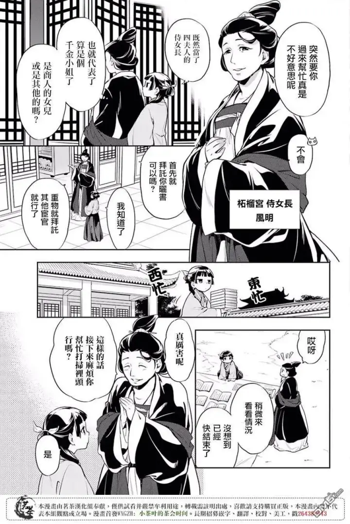 《药屋少女的呢喃》16 蜂蜜 其一图5