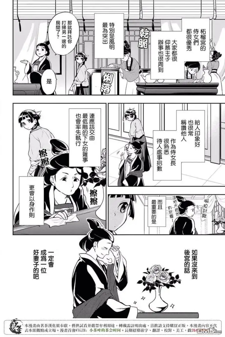 《药屋少女的呢喃》16 蜂蜜 其一图6