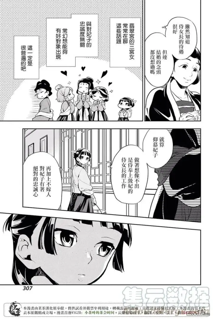 《药屋少女的呢喃》16 蜂蜜 其一图7