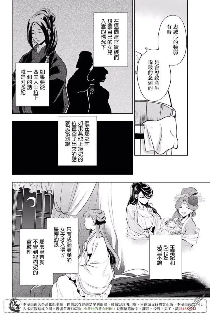 《药屋少女的呢喃》16 蜂蜜 其一图8