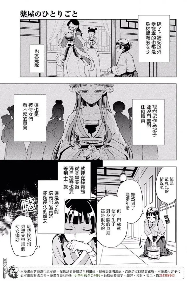 《药屋少女的呢喃》16 蜂蜜 其一图9