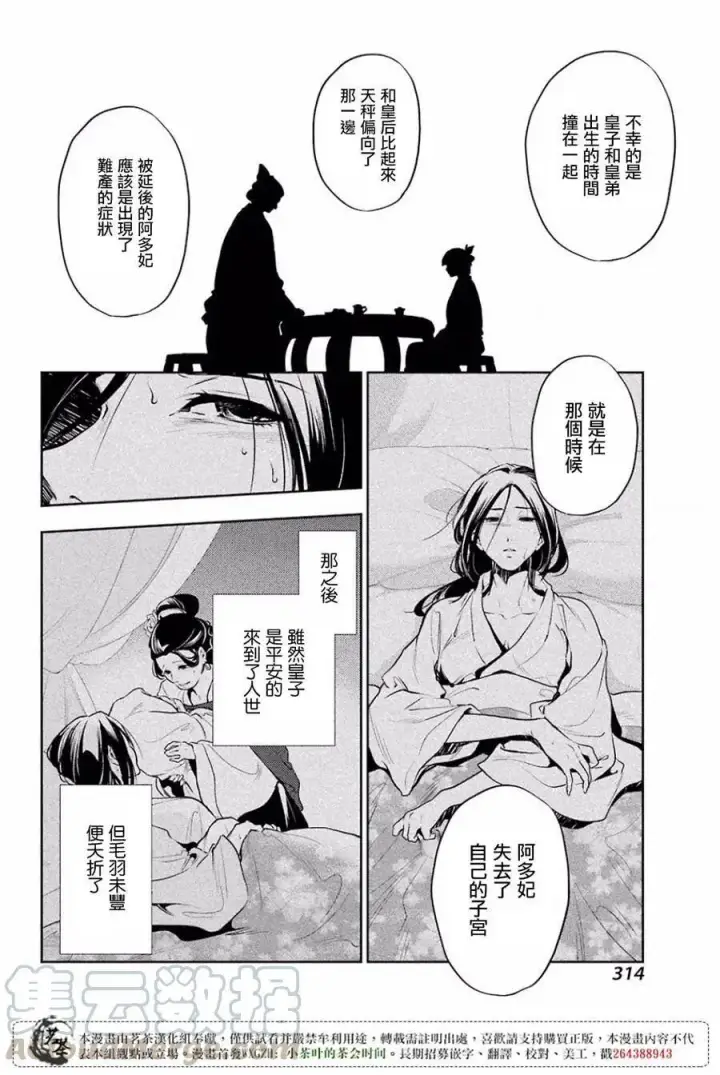 《药屋少女的呢喃》17 蜂蜜 其二图10